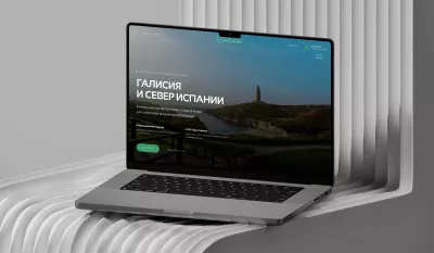 Дизайн сайта тургида на севере Испании